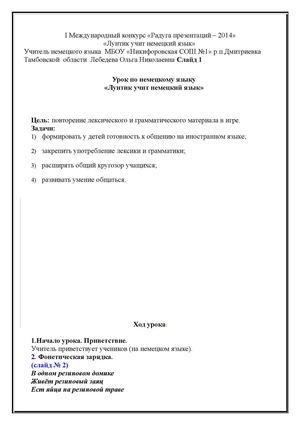 урок лунтик