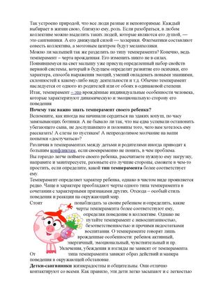 Как определить темперамент ребенка