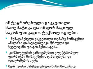 მე-6 კლასი