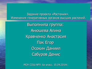 Проект Растения_задание 2 группы