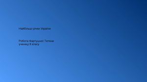 Річки України