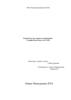 ГибинАркадийРаботаАртКам