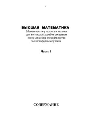 Высшая математика