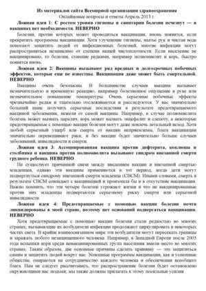 Ложные идеи