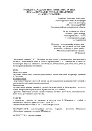 urok_po_shalamovu