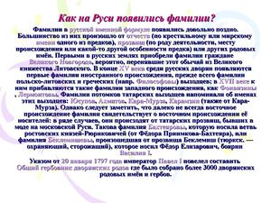 История фамилии. Как передается фамилия. Можно ли поменять фамилию. Как передается фамилия. Как передается фамилия.