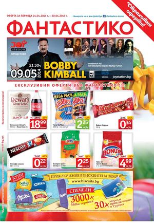 Брошура Фантастико - 24-30 април 2014