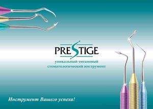 Каталог Prestige