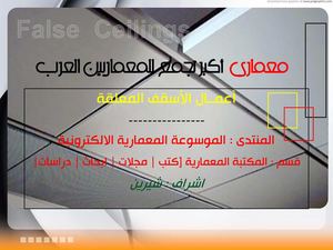 الاسقف المعلقة  m3mare.com