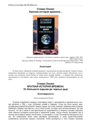Х.Стивен Краткая история времени