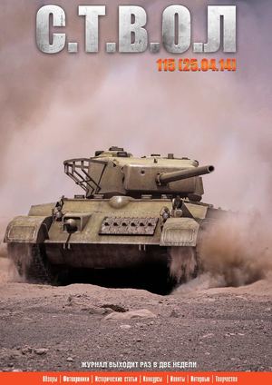 Журнал "С.Т.В.О.Л."