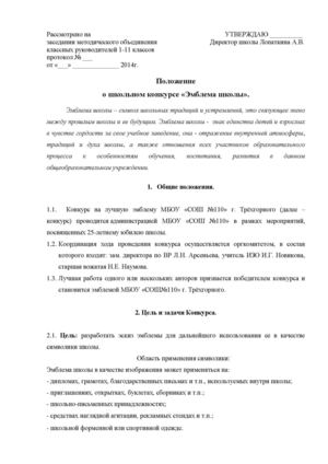 Эмблема школы