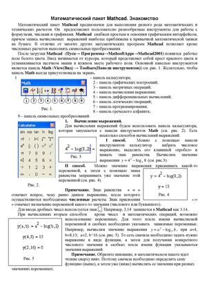 Знакомство с пакетом Mathcad