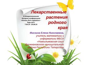 Лекарственные растения