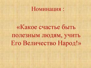 Конкурсная работа Абрамовой Т.В. "Призвание - педагог - 2014"