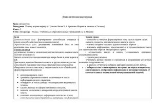 Урок литературы