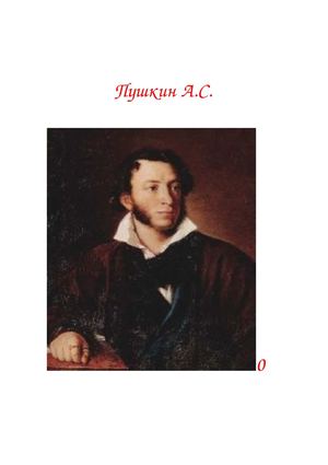 по произведению А.С. Пушкина «Сказка о мертвой царевне и семи богатырях»