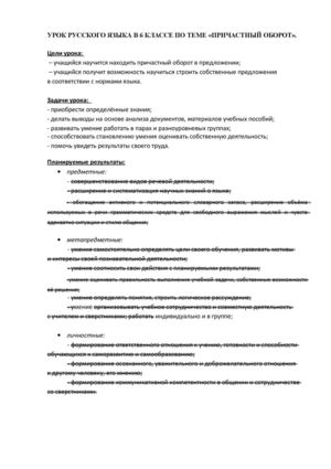Урок по теме "причастный оборот" 6 класс