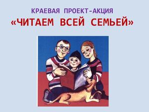 Передвижная книжная выставка "Читаем всей семьей" в 2013 году