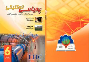 گۆڤارى په‌یامى ته‌كنیكى ژماره‌ 6 / زانكۆى پۆلیته‌كنیكى سلێمانى