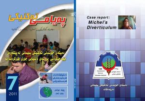 گۆڤارى په‌یامى ته‌كنیكى ژماره‌ 7 / زانكۆى پۆلیته‌كنیكى سلێمانى