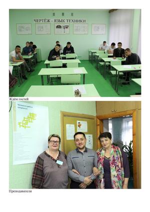 Вторая открытая олимпиада ГБОУ СПО СГПК по дисциплине "Инженерная графика"