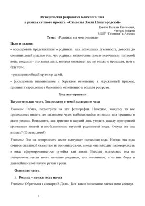 методическая разработка классный час