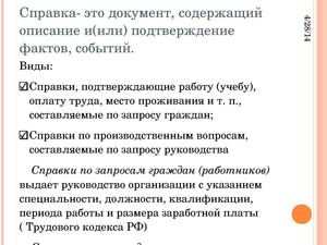 Оформление справок