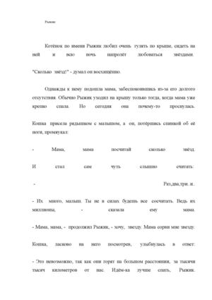 Мышки-шалунишки.