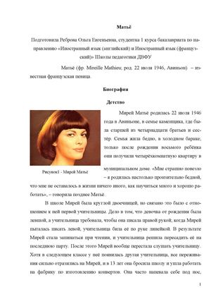 Мирей Матьё