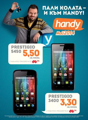 Хенди каталог - май 2014