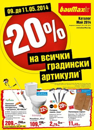 Каталог Баумакс - 1-13 май 2014