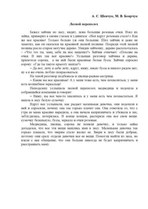 Лесной переполох