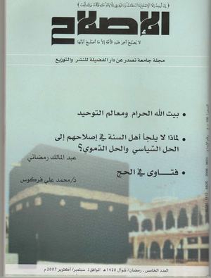 مجلة الاصلاح-العدد 05-