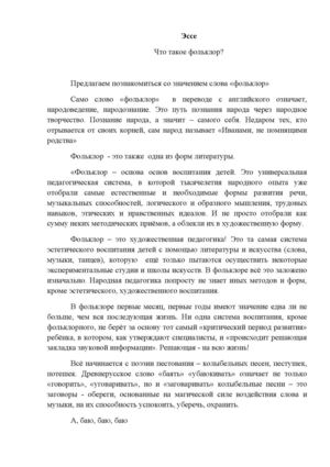 Фольклор народов России