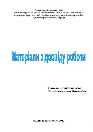 ИЗ ОПЫТА РАБОТЫ