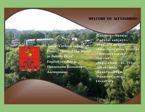 WelcometoAlexandrov (1)