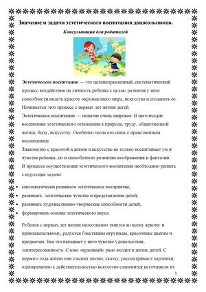 Значение и задачи эстетического воспитания у дошкольников