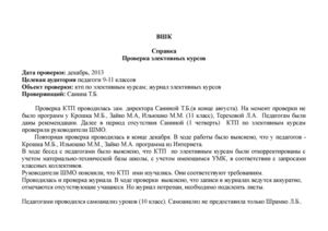 проверка электива