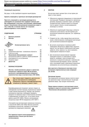 Инструкция по монтажу подъемных ворот