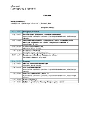 Програма семінару-тренінгу