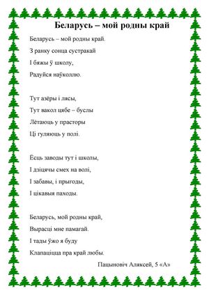 "Мая Беларусь". Сборник творческих работ учащихся