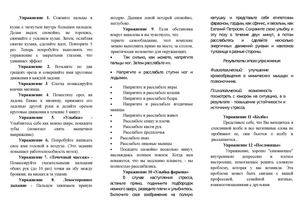 Упражнения на снятие эмоционального напряжения