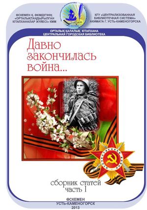 Давно закончилась война часть 1