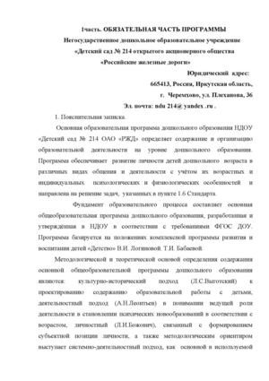 Пояснительная записка к образовательной программе НДОУ