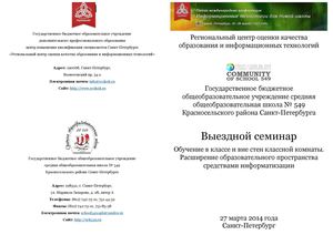 Программа выездного семинара