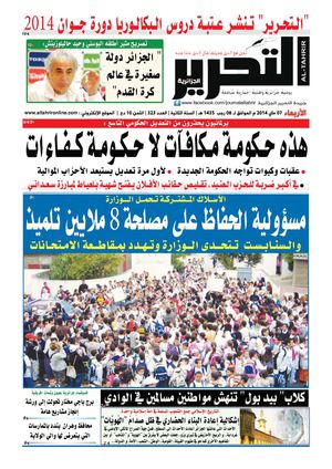 جريدة التحرير الجزائرية العدد 323