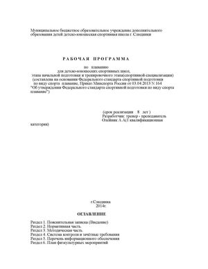 Рабочая программа по плаванию