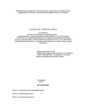 волейбол