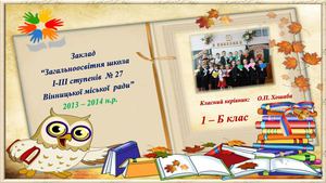 Мій перший зошит